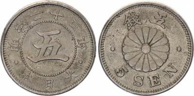 Japan 5 Sen - Beaded circle - Meiji Year 23 - 1890 - Silver