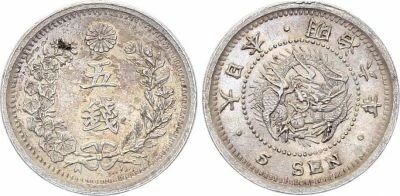 Japan 5 Sen - Dragon - Meiji Year 6 - 1873 - Silver