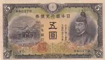 Japan 5 Yen Kitano Shrine - 1942