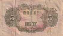 Japan 5 Yen Kitano Shrine - 1943