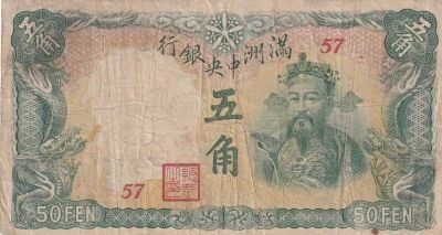 Japan 50 Fen - Qianlong - Pavilion - 1941