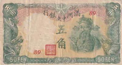 Japan 50 Fen - Qianlong - Pavilion - 1941
