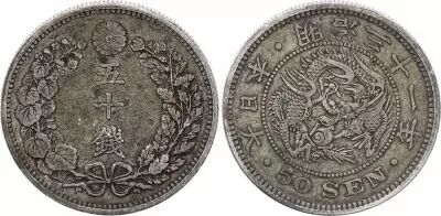 Japan 50 Sen Dragon - 1898 Meiji Year 31 - Silver