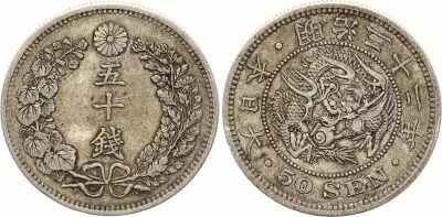Japan 50 Sen Dragon - 1899 Meiji Year 32 - Silver