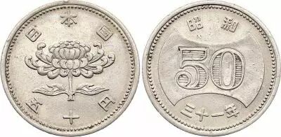Japan 50 Yen, Showa - 1956 - Year 31