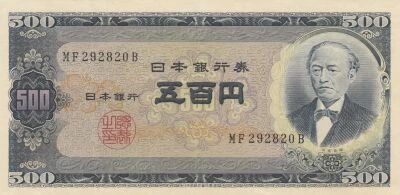 Japan 500 Yen - Tomomi Iwakura - Mount Fuji - ND (1951-1971) - MF series