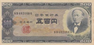 Japan 500 Yen - Tomomi Iwakura - Mount Fuji - ND (1951-1971) - ND series