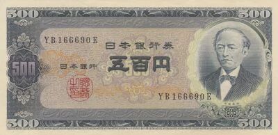 Japan 500 Yen - Tomomi Iwakura - Mount Fuji - ND (1951-1971) - YB series
