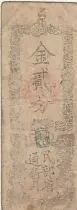 Japon 1 Bu - Dajokan - Satsu 1868 - Gold Note