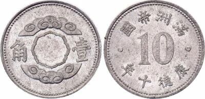 Japon 1 Chiao - Cartouche de fleurs - Puyi An 10 - 1943 - Aluminium