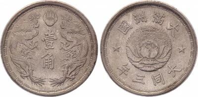 Japon 1 Chiao - Fleur de Lotus - Puyi An 3 - 1934 - Cupronickel