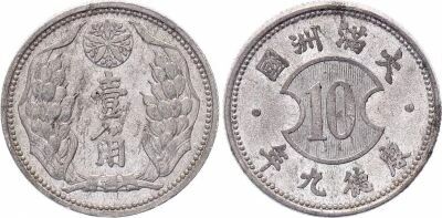 Jap�n 1 Chiao - Imperial Seal - Puyi Year 9 - 1942 - Aluminum