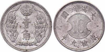 Japon 1 Chiao - Sceau imp�rial - Puyi An 9 - 1942 - Aluminium
