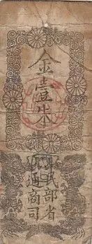 Japon 1 Shu - Nimbusho - Satsu - 1869 - Gold Note