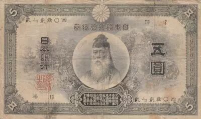 Jap�n 1 Yen - Takeuchi Sukune - ND (1899-1910) - Japanses bloc characters