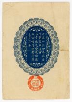 Japon 1 Yen Onagadori - Occupation de la Sibérie - 1918