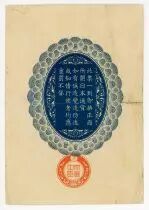 Japon 1 Yen Onagadori - Occupation de la Sib&eacute;rie - 1918