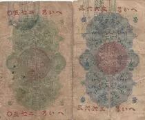 Jap&oacute;n 10 and 20 Sen Onagadori - 1872