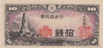 Japon 10 Sen Temple 1944 - S�rie 1