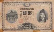 Jap�n 10 Yen - Wakeno Kiyomaro -  Boar - ND (1899-1913) - P.32