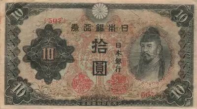 Jap�n 10 Yen - Wakeno Kiyomaro - ND (1943-44) - P.51