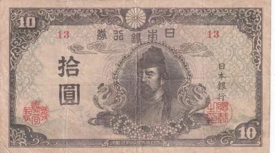 Japon 10 Yen - Wakeno Kiyomaro - ND (1945) - Bloc 13
