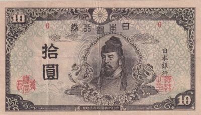 Japon 10 Yen - Wakeno Kiyomaro - ND (1945) - Bloc 6