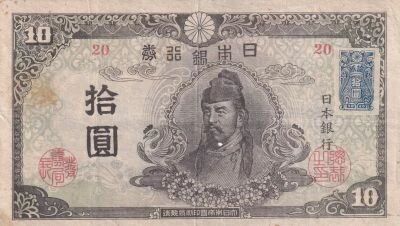 Jap�n 10 Yen - Wakeno Kiyomaro - Undated (1945) - With Stamp - Block 20