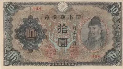Jap�n 10 Yen Wakeno Kiyomaro - ND (1943-44) - Block 498