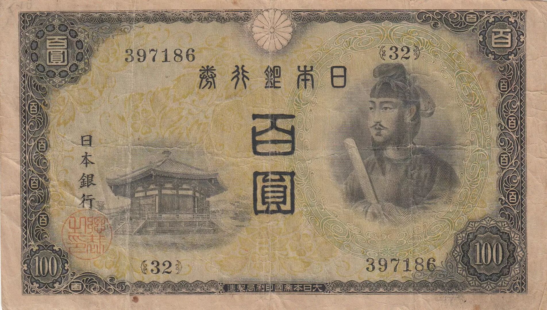 Billet Japon 100 Yen - Shotoku-taishi - Pavillion Yumedono - ND (1944 ...