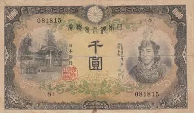 Jap�n 1000 Yen - Yamato Takeru No Mikoto - ND (1945) - Bloc 8
