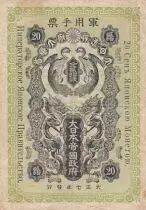 Japon 20 sen - Dragons - Occupation de la Sib&eacute;rie - 1918