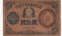 Jap&oacute;n 20 Sen Brown and black -1882