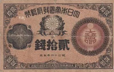 Jap�n 20 Sen Brown and black -1882