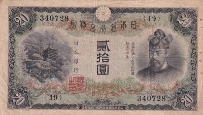 Jap�n 20 Yen - Fujiwara Kamatari - 1931 - Block 19