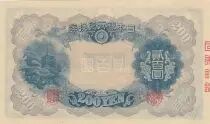 Japon 200 Yen Fujiwara Kamatari - 1944 - S&eacute;rie 36