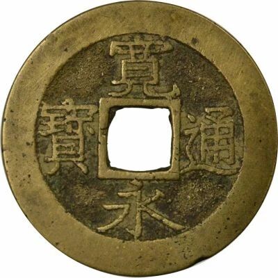 Japon 4 Mon, Kanei Tsuho, Meiwa - 1769 / 1820 Edo
