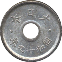 Japon 5 Sen Sh?wa 19 (1944)