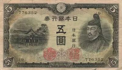 Jap�n 5 Yen - Kitano Tenman-gu - ND (1943-1944) - P.50
