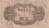 Japon 5 Yen Kitano Shrine - 1943