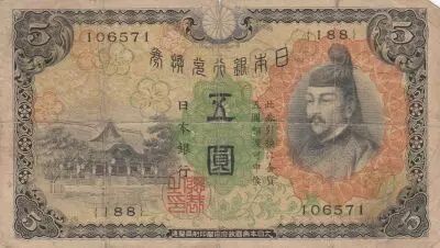 Japon 5 Yen Sugawara Michizane - ND (1930) - S�ries vari�es