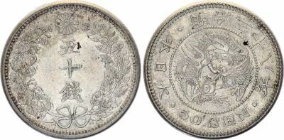 Jap�n 50 Sen - Dragon - Meiji Year 38 - 1905 - Silver