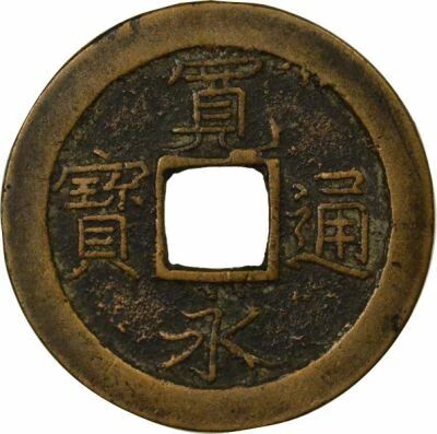 Japon Mon, Kanei Tsuho, Kanbun - 1668 / 1683 Kameido