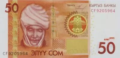 Kirgisistan 50 Som Czarina Krumanjan-Datka - Uzgen - 2009 - Serial CF