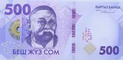 Kirgisistan 500 Som - Sayakbai Karalaiev - 2023