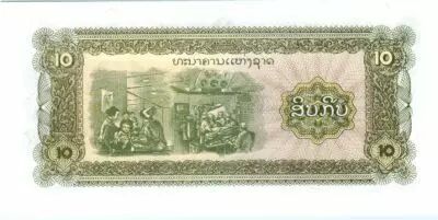 Lao  10 Kip Serreria- Hospital - 1979