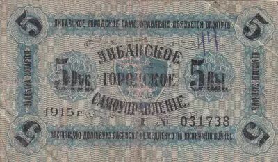 Letonia 5 Rubles - Blue - 1915