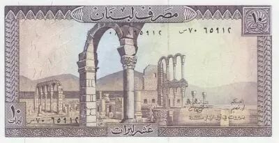 Libanon 10 Pounds Ruins of Anjar - 1986