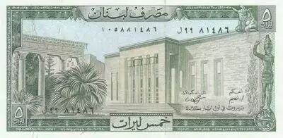 Libanon 5 Pounds - Bridge - 1986