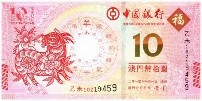 Macao 10 Patacas Ann�e de la Ch�vre - Bank of China - 2015